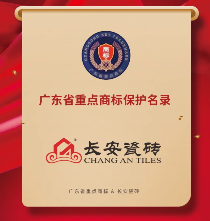 ju11net登录九州荣登“2020年度广东省重点商标保护名录”