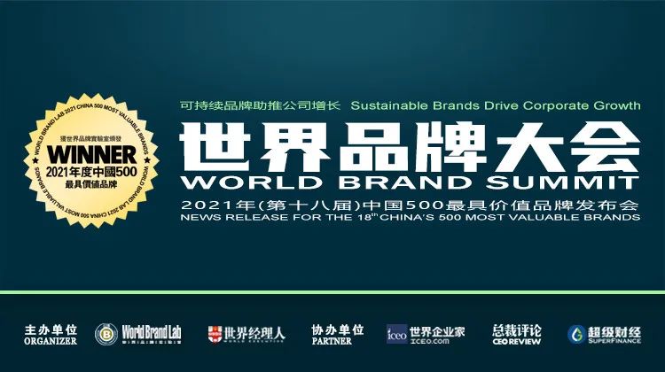 品牌价值90.25亿元！ju11net登录九州连续5年荣膺2021“中国500价值品牌”